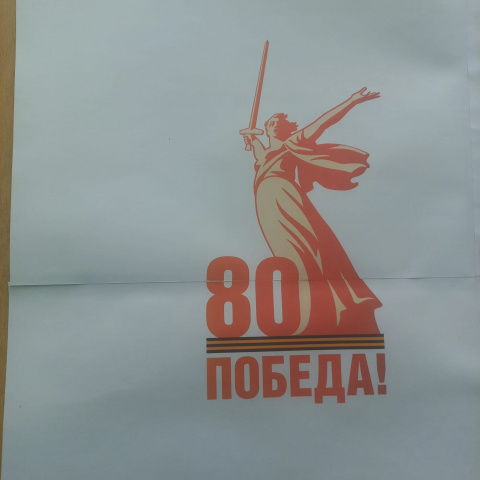 Логотип 80-летия Победы в ВО войне